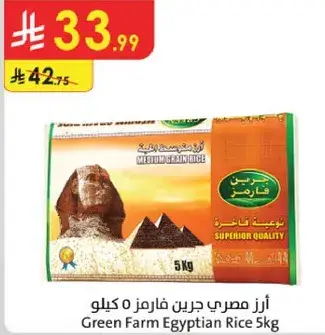 ارز مصري جريدين فارمز 5 كيلو