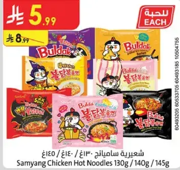 شعيريه ساميانج دجاج حار 130غ/140غ/145غ