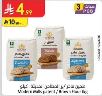 Modern Mills patent/Brown Flour 1kg