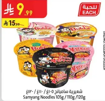 شعيريه ساميانج 105غ/110غ/120غ