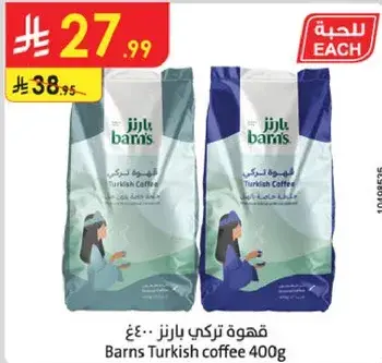 قهوه تركي بارنز 400 جرام