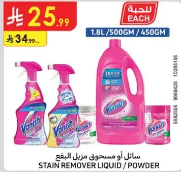 سايل او مسحوق مزيل البقع
