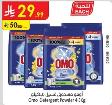 Omo Detergent Powder 4.5Kg