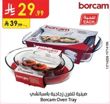 صينيه الفرن زجاجيه