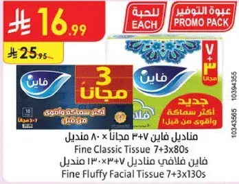 Fine Classic Tissue 7x3x80s