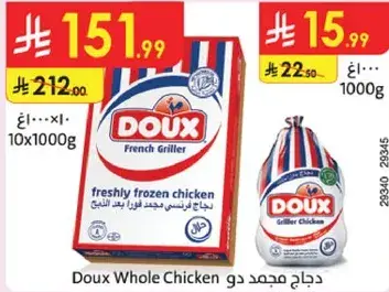 دجاج مجمد دو 1000 جرام