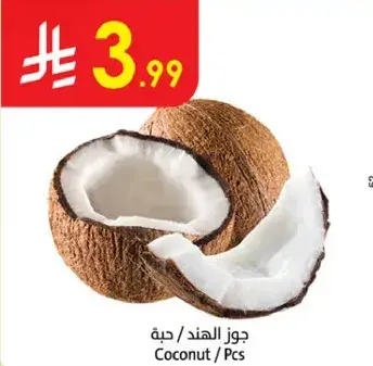 جوز الهند / حبه