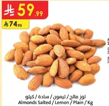لوز مالج / ليمون / ساده / كيلو