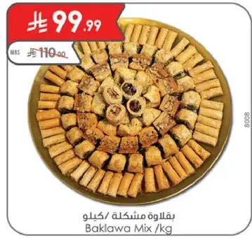 بقلاوه مشكله - كيلو