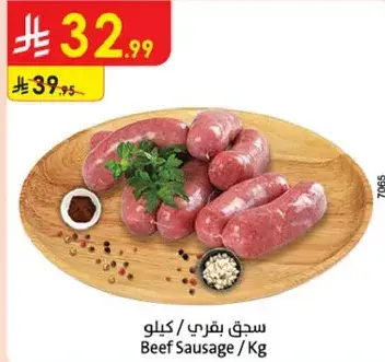سجق بقري / كيلو