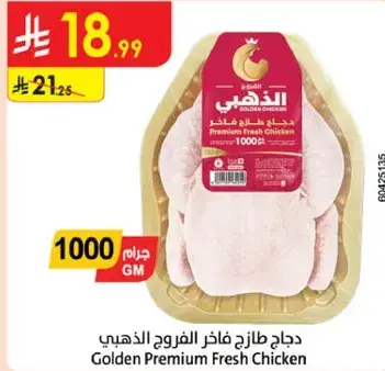 Premium Fresh Chicken 1000g
