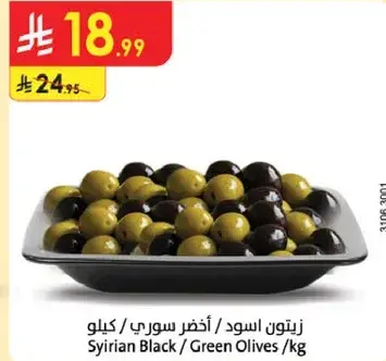 زيتون اسود اخضر سوري