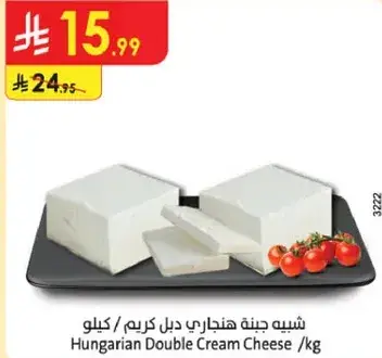 جبنه هنغاريه دبل كريم / كيلو