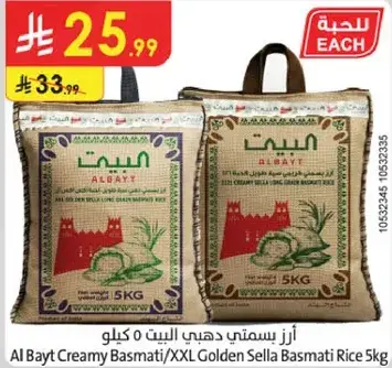 Al Bayt Creamy Basmati Rice 5kg