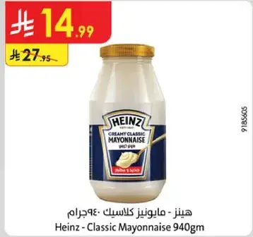هينز - مايونيز كلاسيك 940 جرام