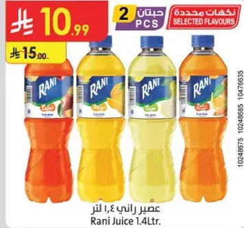 عصير راني 1.4 لتر
