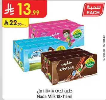 حليب ندي ١١٥ مل ١٨ عبوه