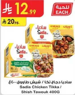 Sadia Chicken Tikka 400g