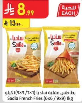 Sadia French Fries 1kg