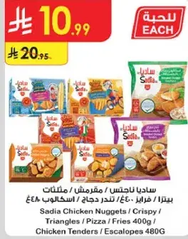 ناجتس دجاج ساديه 480 جرام