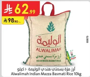 Alwalimah Indian Mazza Basmati Rice 10kg