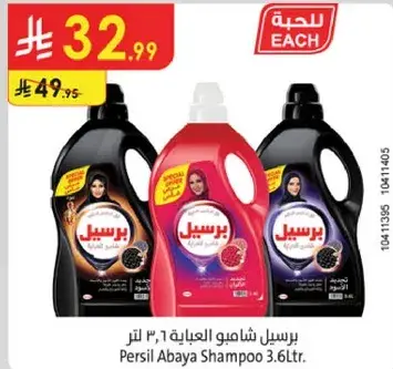 شامبو عباءه برسيل 3.6 لتر