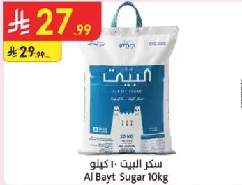 سكر البيت 10 كيلو