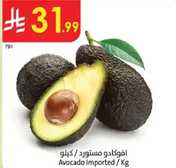 افوكادو مستورد / كيلو