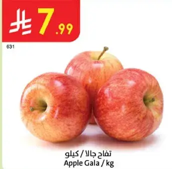 تفاح جالا / كيلو