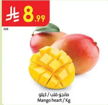 مانجو قلب / كيلو