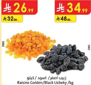 زبيب اصفر / اسود / كيلو