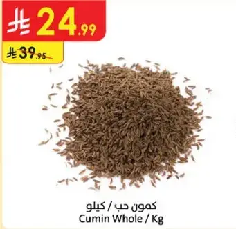 كمون حب / كيلو