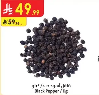 فلفل اسود حب / كيلو