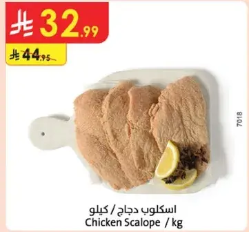 اسكالوب دجاج / كيلو