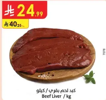 Beef Liver / Kg