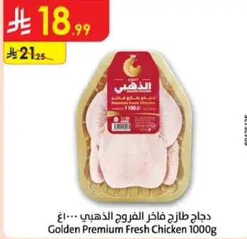 دجاج طازج فاخره