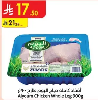 افخاذ دجاج اليوم طازج 900 ج