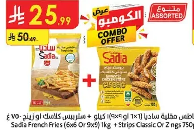 عرض ساديا، بطاطس مقليه وشرايح دجاج.
