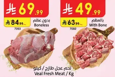 Veal Fresh Meat with Bone
