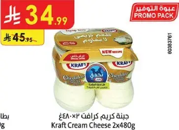 جبنه كرافت كريمي، عبوتين 480 جرام.