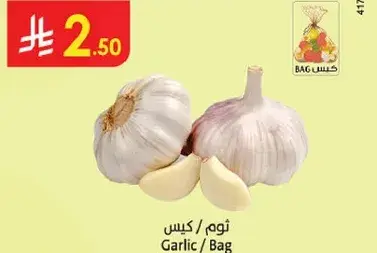 ثوم / كيس