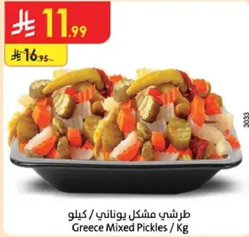 Greece Mixed Pickles / Kg