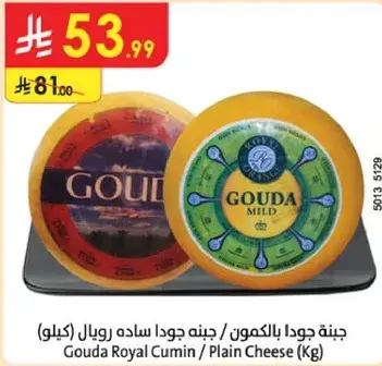 Gouda Royal Cumin / Plain Cheese (Kg)