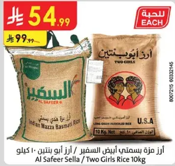Al Safeer Sella / Two Girls Rice 10kg