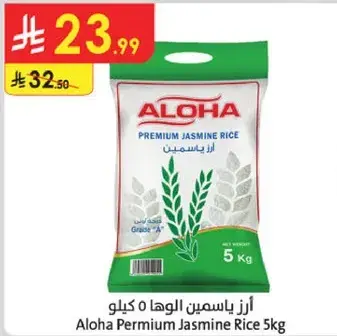 ارز ياسمين الوها 5 كيلو