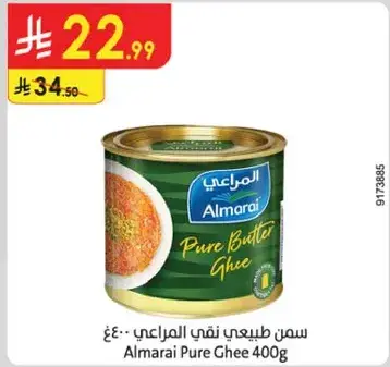 سمن طبيعي نقي المراعي 400 غم