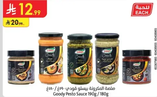 صلصه بيستو فودي 190 غم