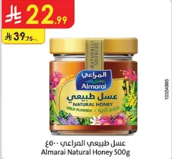عسل طبيعي المراعي 500 جرام