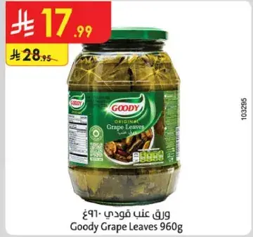 ورق عنب قودي 960 جرام