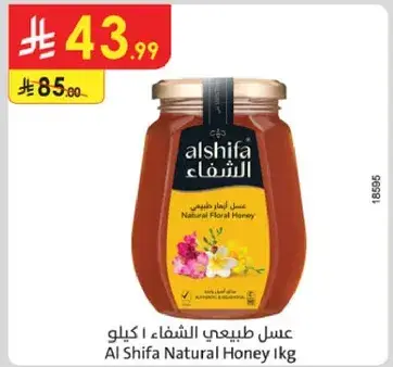 عسل طبيعي الشفاء 1 كيلو